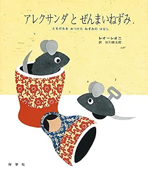 正しい暮し方読本 (福音館の単行本) | 五味 太郎 |本 | 通販 | Amazon